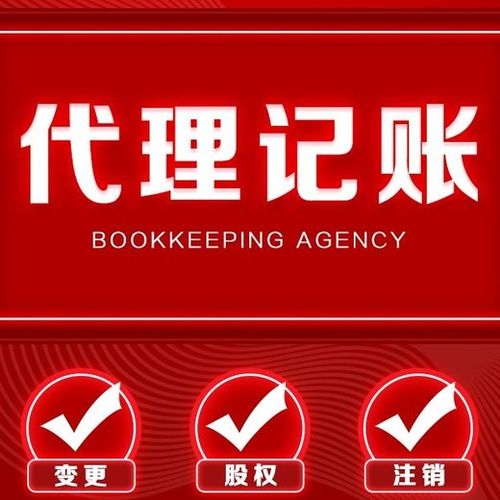 松江工商注冊、代理記賬 響應(yīng)及時，服務(wù)態(tài)度佳