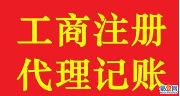 清遠(yuǎn)易登網(wǎng) 高效工商代辦代理記賬與食品經(jīng)營許可證一站式服務(wù)