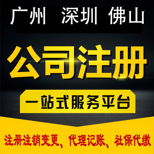 燕塘地區(qū)代辦注冊(cè)公司全攻略 流程、費(fèi)用及選擇要點(diǎn)