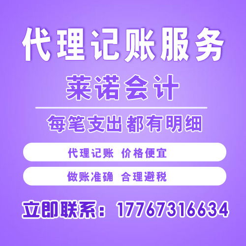 寧波代理記賬管理收費(fèi)價(jià)目表 | 萊諾專(zhuān)業(yè)代理記賬服務(wù)