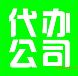 嘉興公司注冊(cè)代理全解析 服務(wù)、廠家與費(fèi)用指南