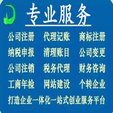 杭州公司注冊(cè)與注銷(xiāo)全攻略 江干區(qū)代理代辦服務(wù)及詳細(xì)流程解析