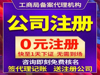 蘇州公司注冊(cè)與代辦服務(wù)全指南 從執(zhí)照辦理到代理記賬一站式解析