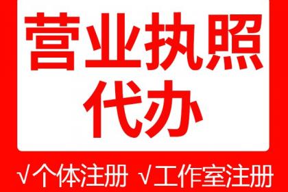 代辦營業執照全流程指南 專業代理代辦的三大好處與注意事項